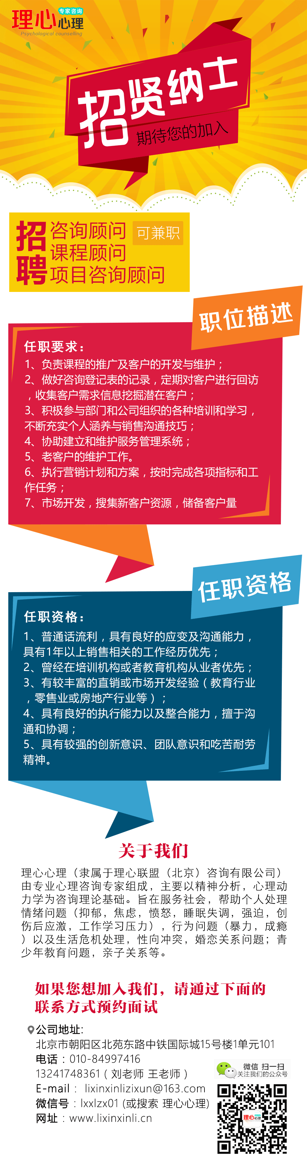 兼职咨询顾问/课程顾问/项目咨询顾问