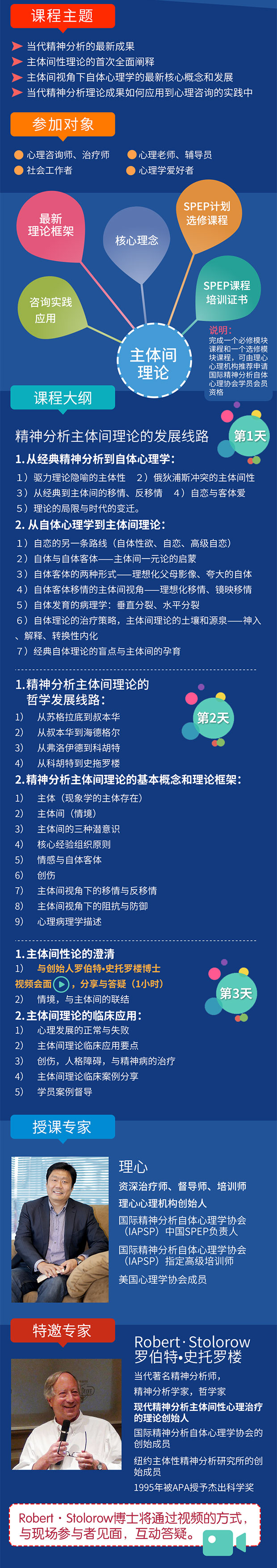 精神分析主体间理论工作坊