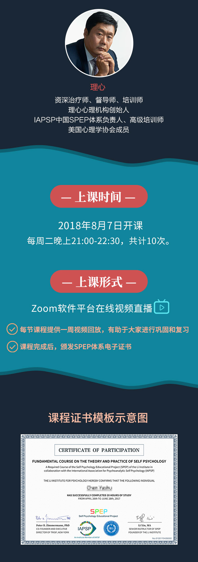 SPEP必修课 · 主体间系统理论临床咨询技能与应用