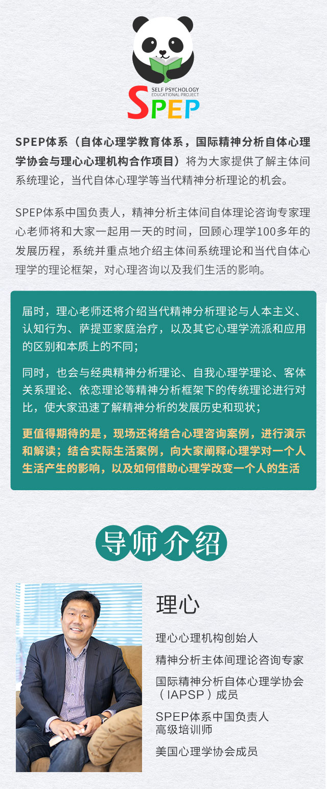 SPEP体系2018中国巡回公开课青岛站