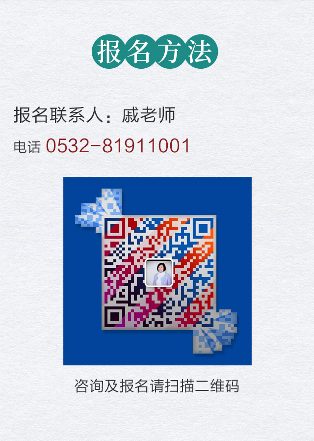 SPEP体系2018中国巡回公开课青岛站