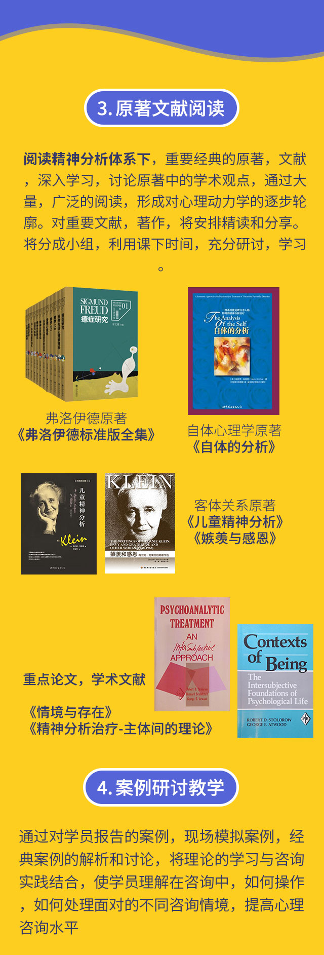 精神分析系统研习班2019