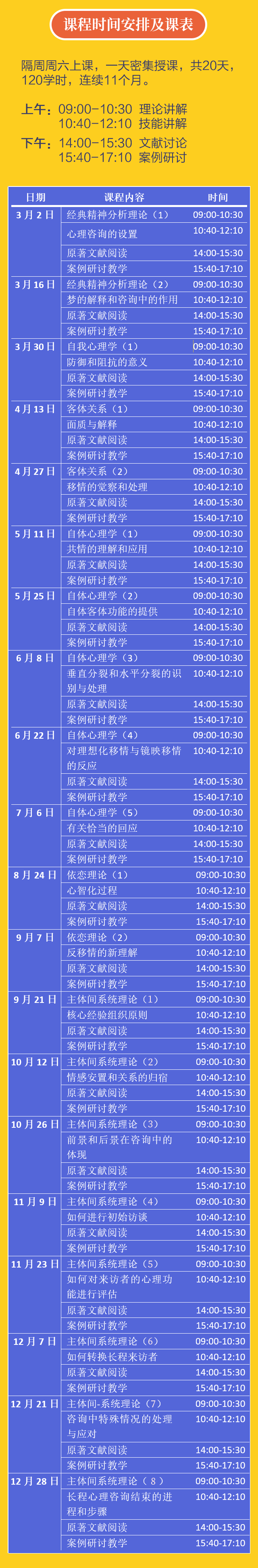 精神分析系统研习班2019