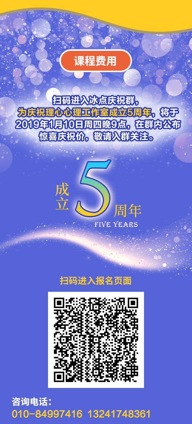 精神分析系统研习班2019