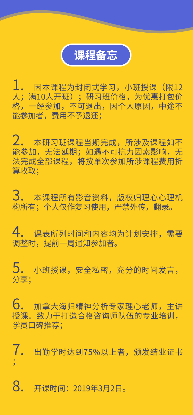 精神分析系统研习班2019
