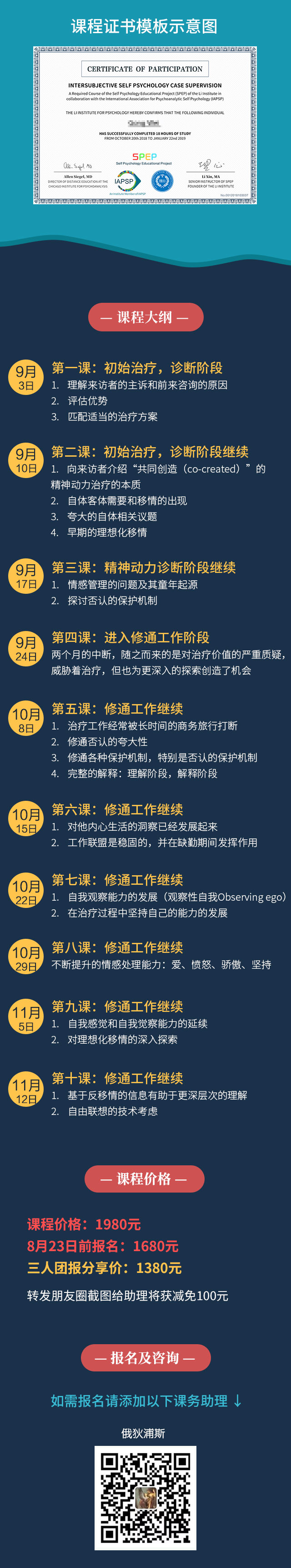 SPEP必修课 自体心理学临床咨询技能与应用 一个成熟的咨询师在自体取向治疗中的所思所为