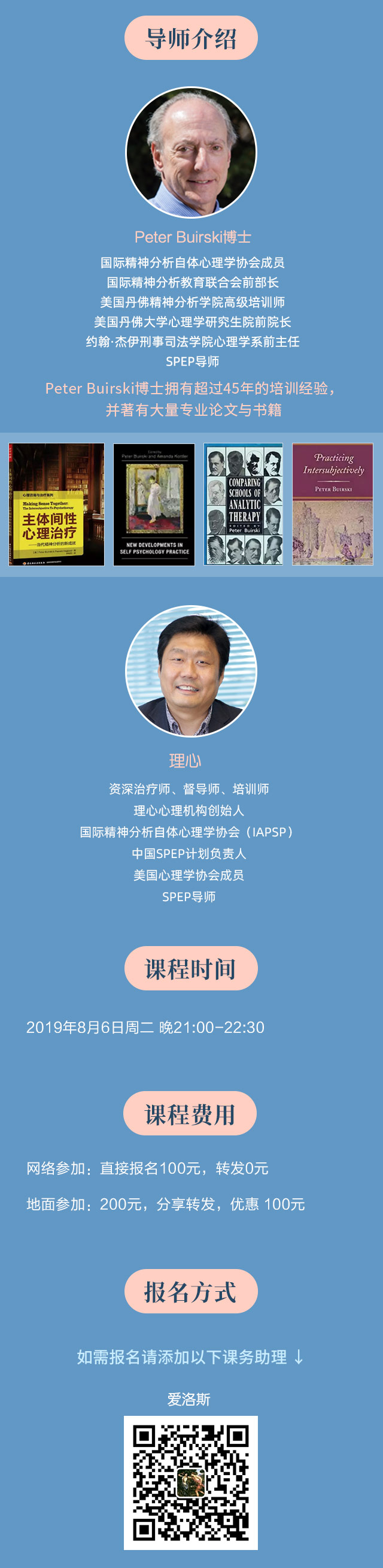视频直播SPEP公开课|SPEP导师Peter Buirski，理心对话SPEP学员 Make Sense Togeter（二）主体间心理咨询的主线