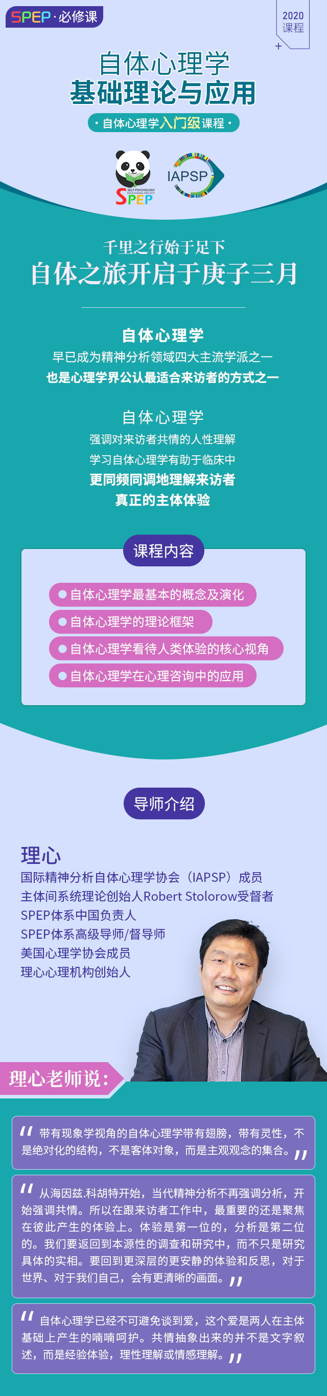 SPEP必修课|《自体心理学基础理论与应用》