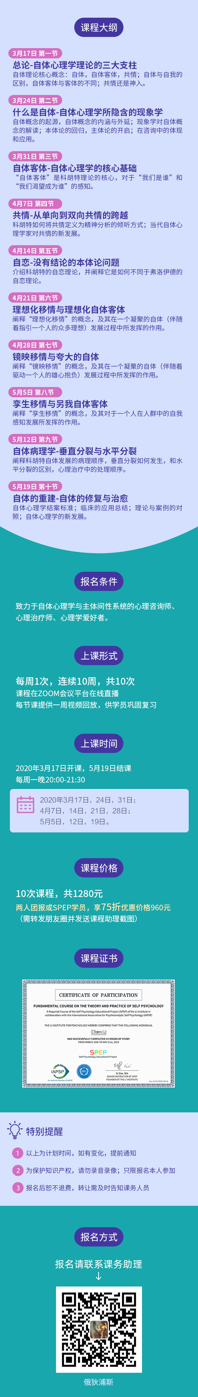 自体心理学入门级课程