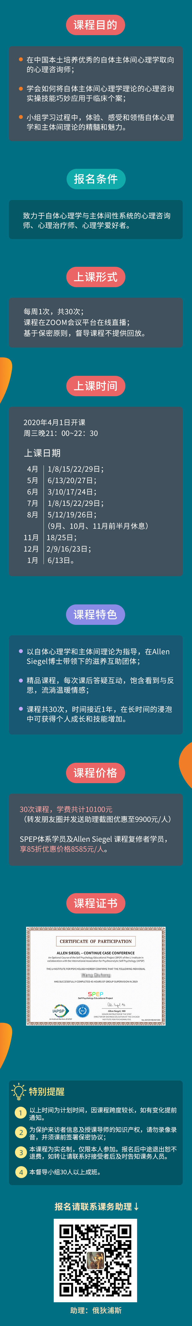 Allen Siegel连续案例督导研讨小组