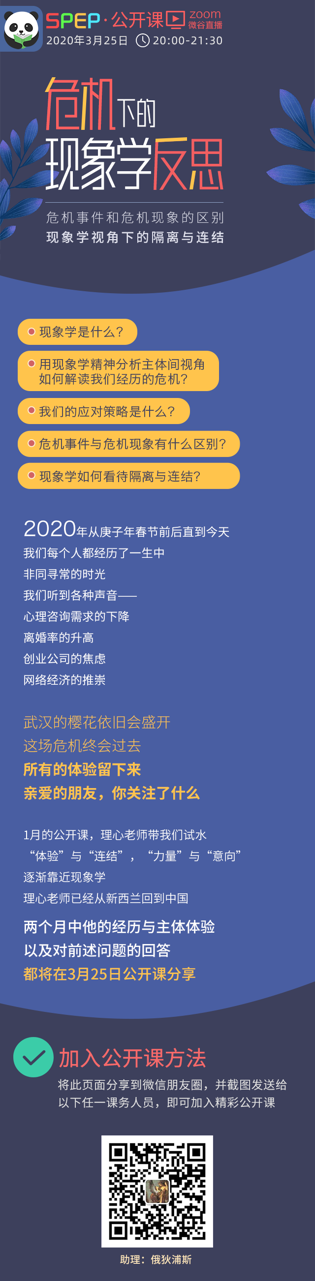 危机下的 现象学反思