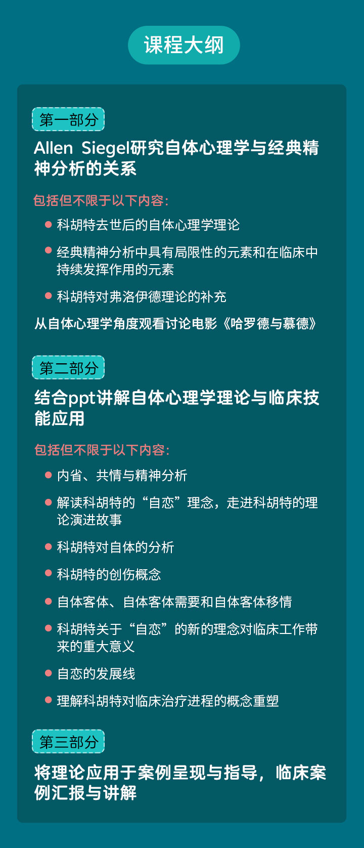 自体心理学临床咨询技能与应用：科胡特与自体心理学