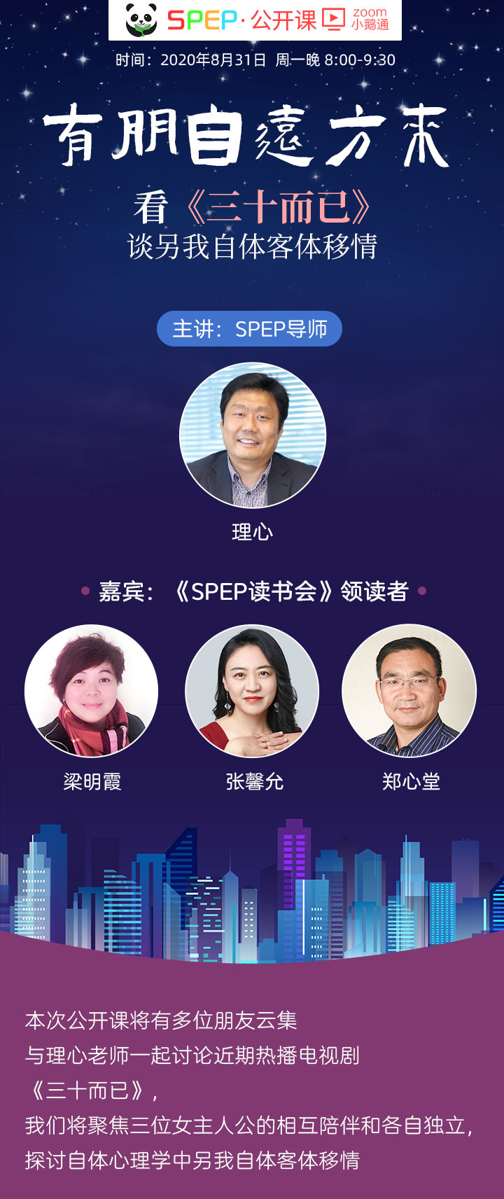 SPEP 公开课  有朋自远方来-看《三十而已》谈另我自体客体移情