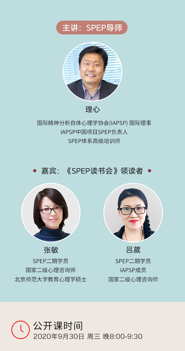 SPEP公开课  从心所欲而不逾矩-现象学的还原与升维