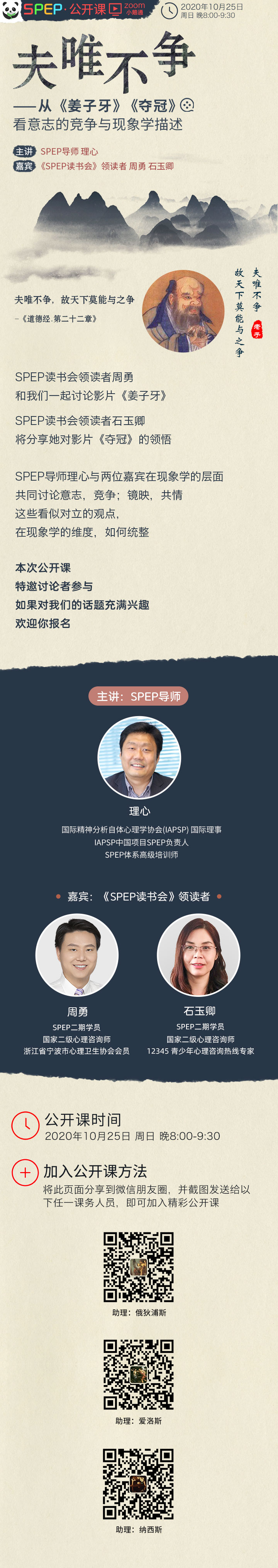 SPEP 公开课 夫唯不争---从《姜子牙》《夺冠》看意志的竞争与现象学描述