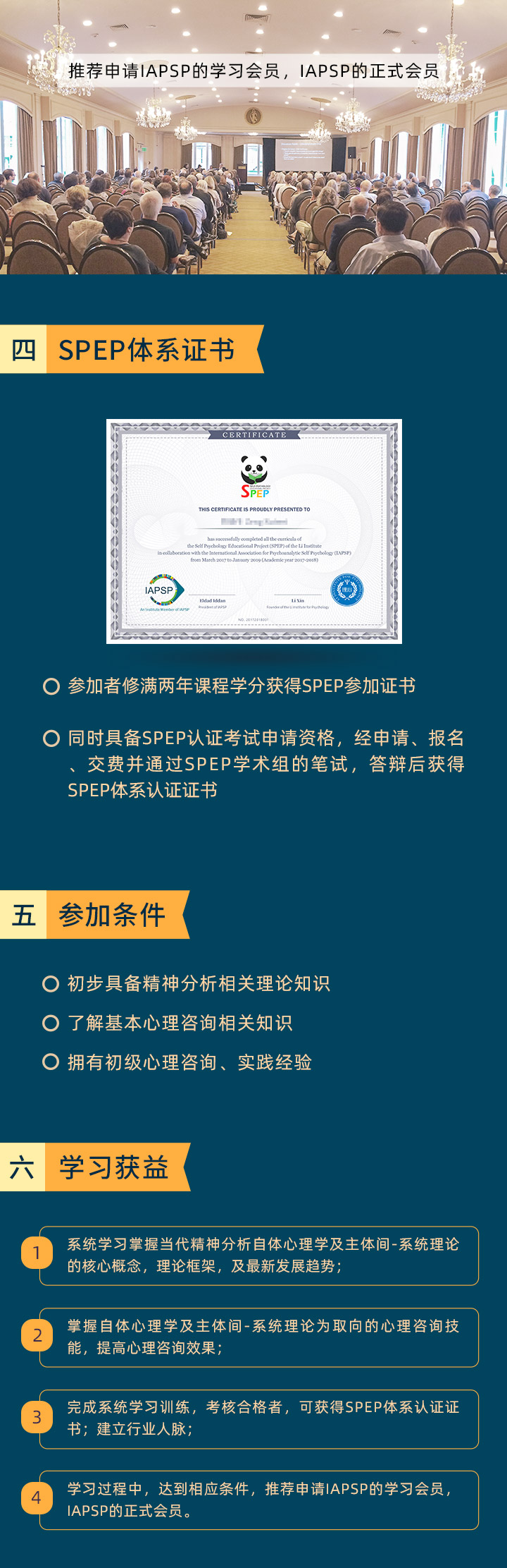 IAPSP中国项目-SPEP体系 自体心理学教育体系 招生简章