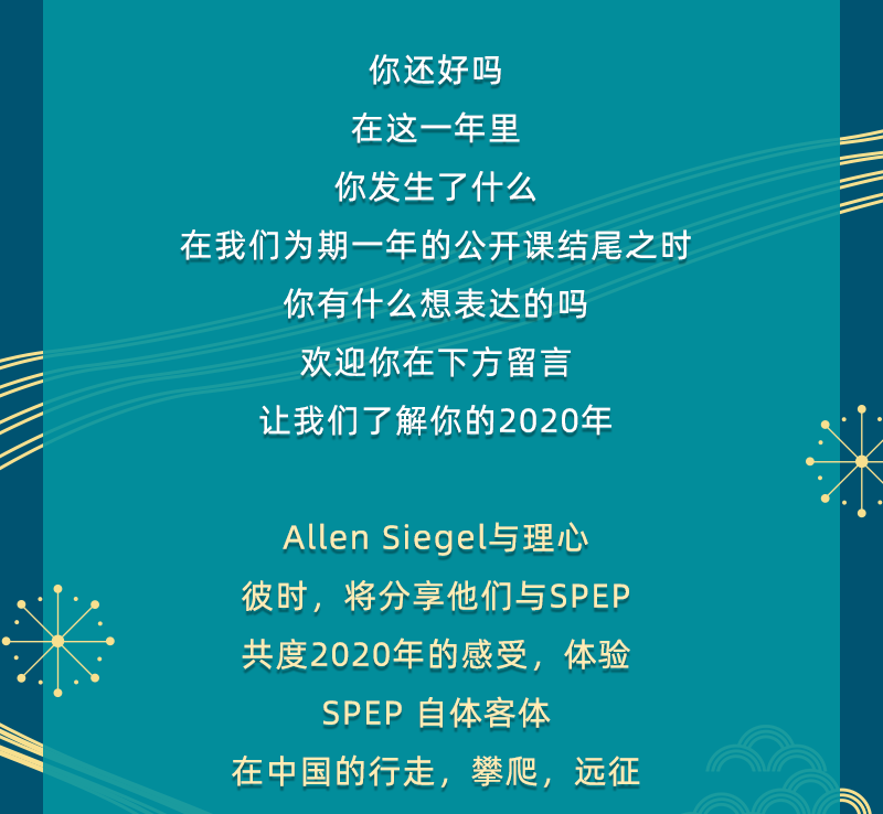 Allen Siegel 对话 理心—SPEP 自体客体在中国