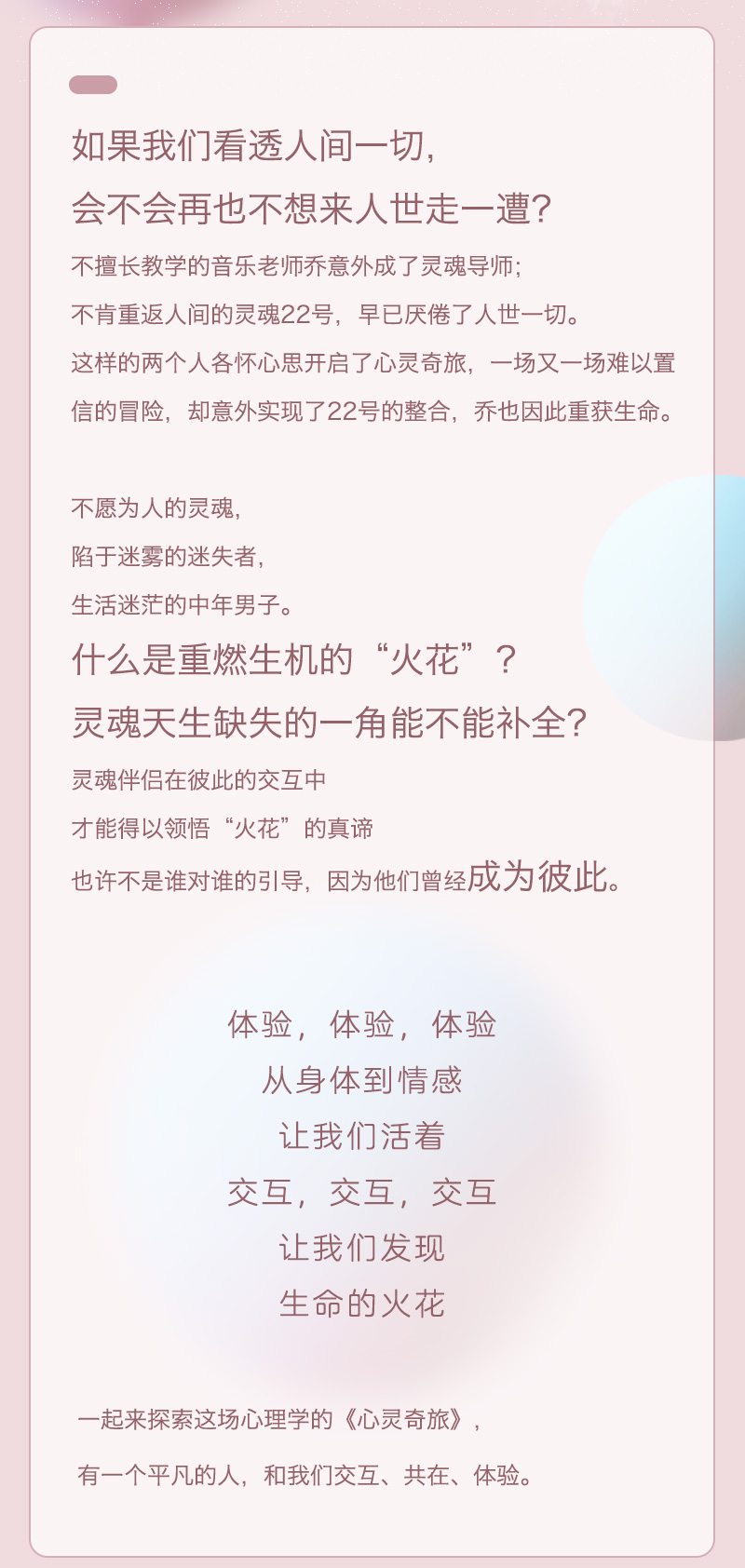 SPEP公开课人间若值得