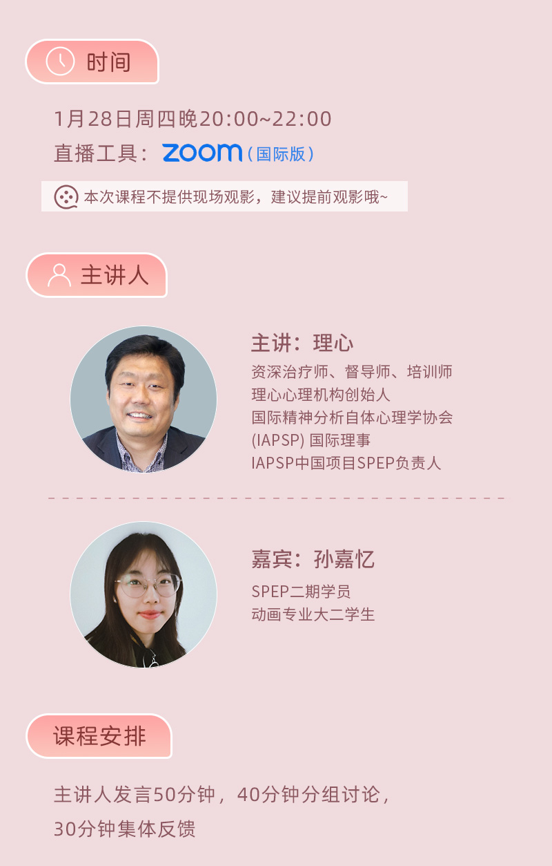 SPEP公开课人间若值得