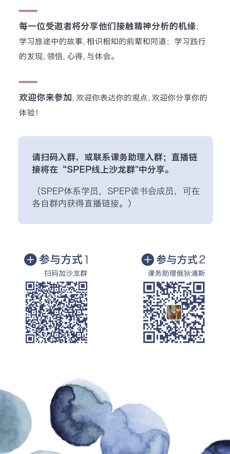 spep心理学线上沙龙