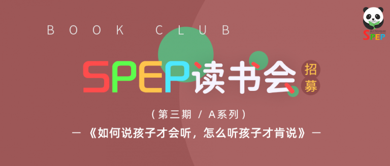 SPEP读书会 第三期A系列